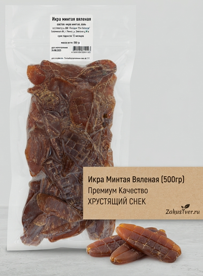Икра минтая вяленая